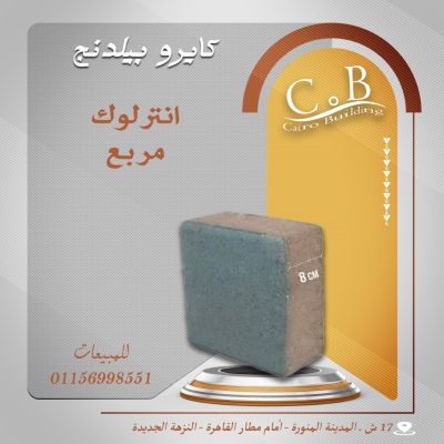 المنتجات الاسمنتية