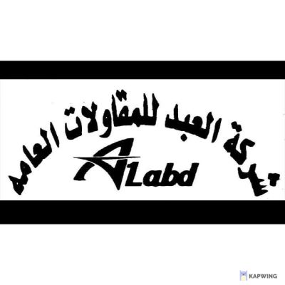 العبد