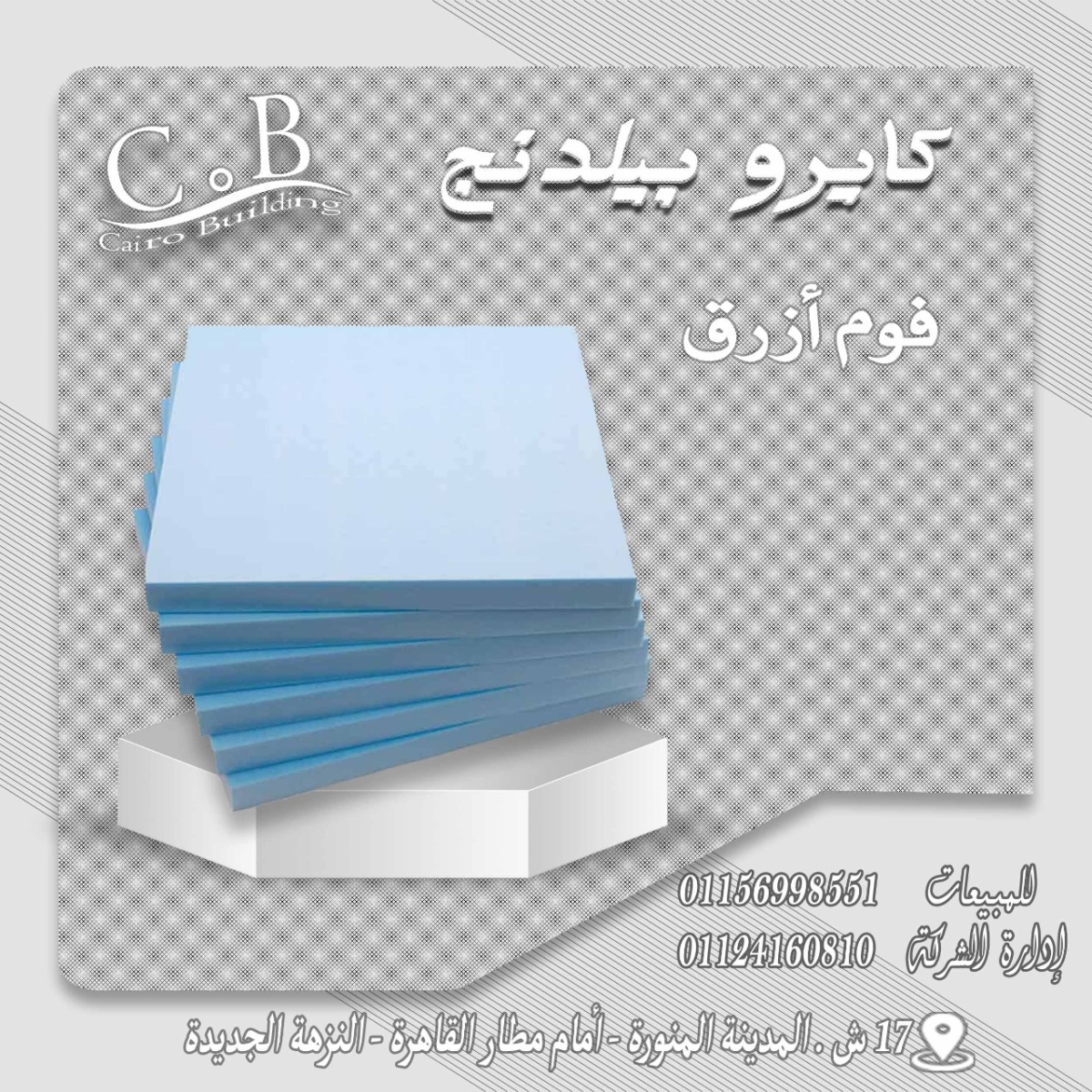 فوم ازرق