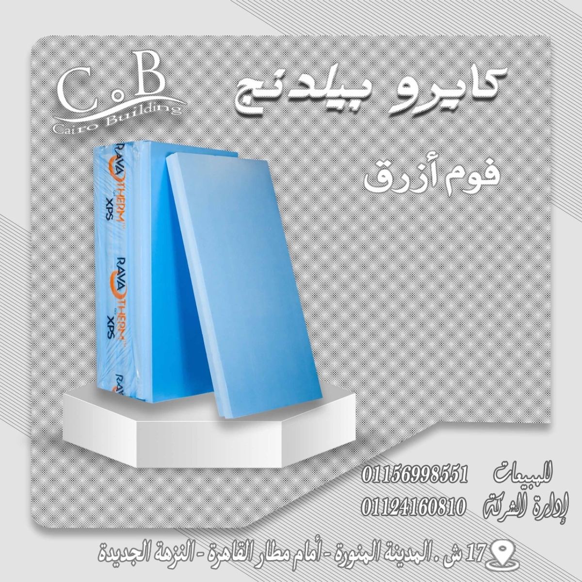 فوم ازرق