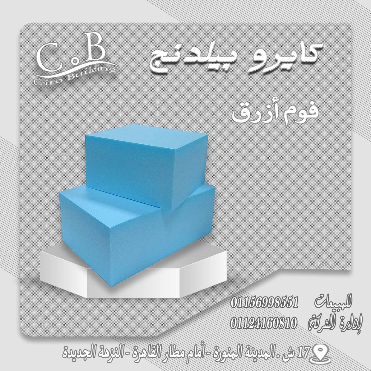 فوم ازرق