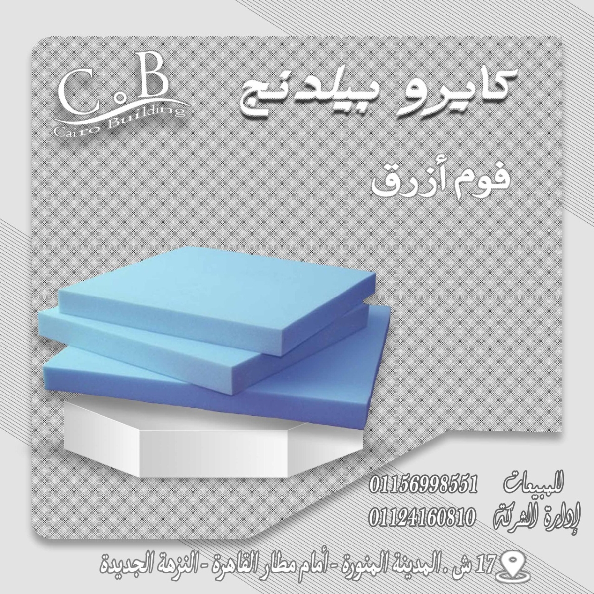فوم ازرق