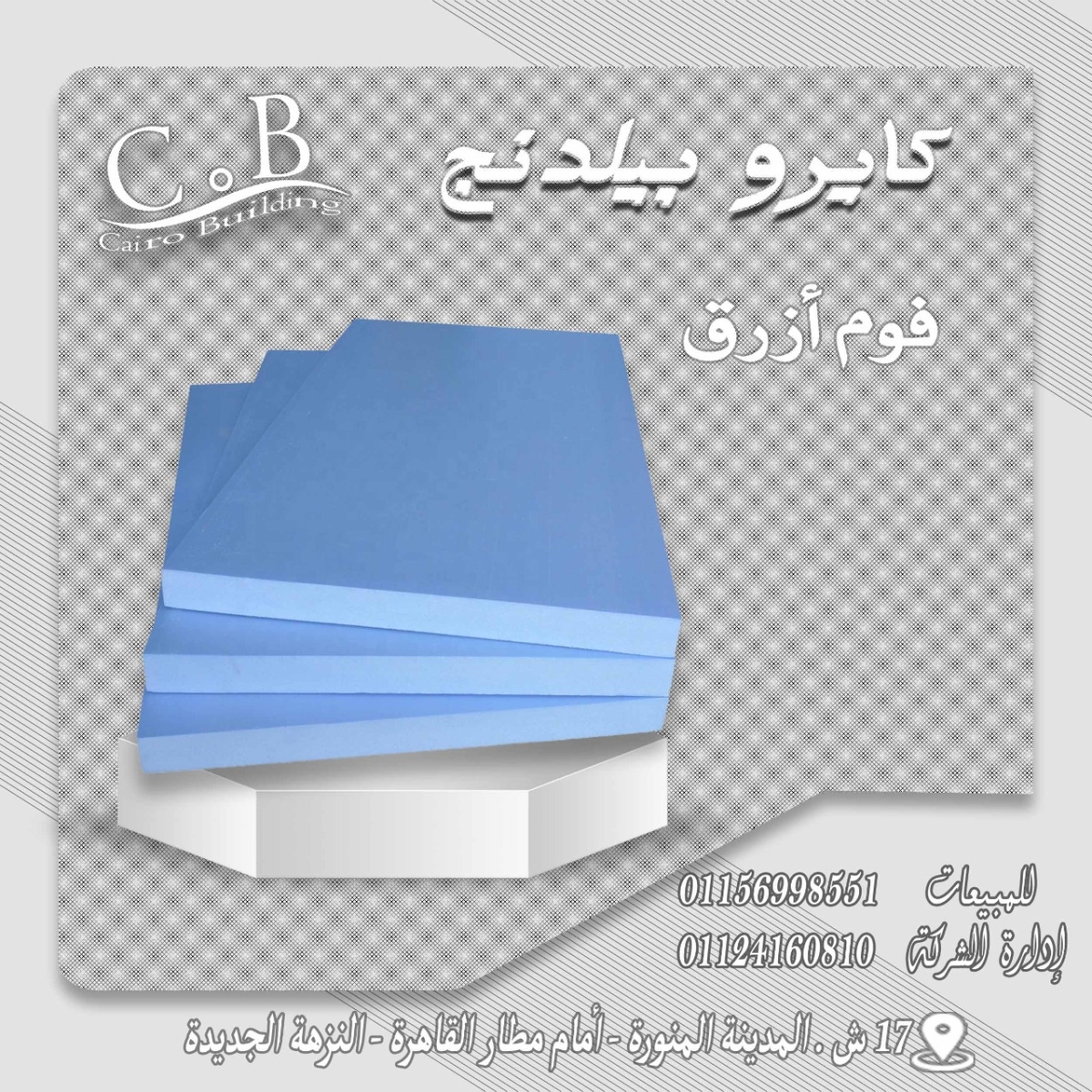 فوم ازرق