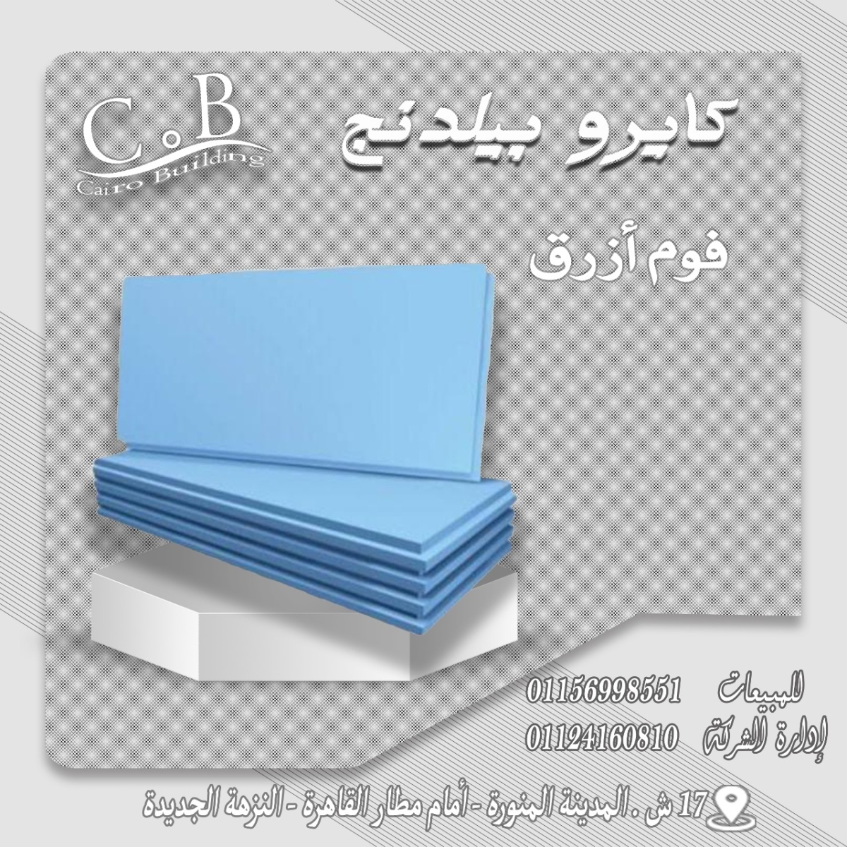 فوم ازرق