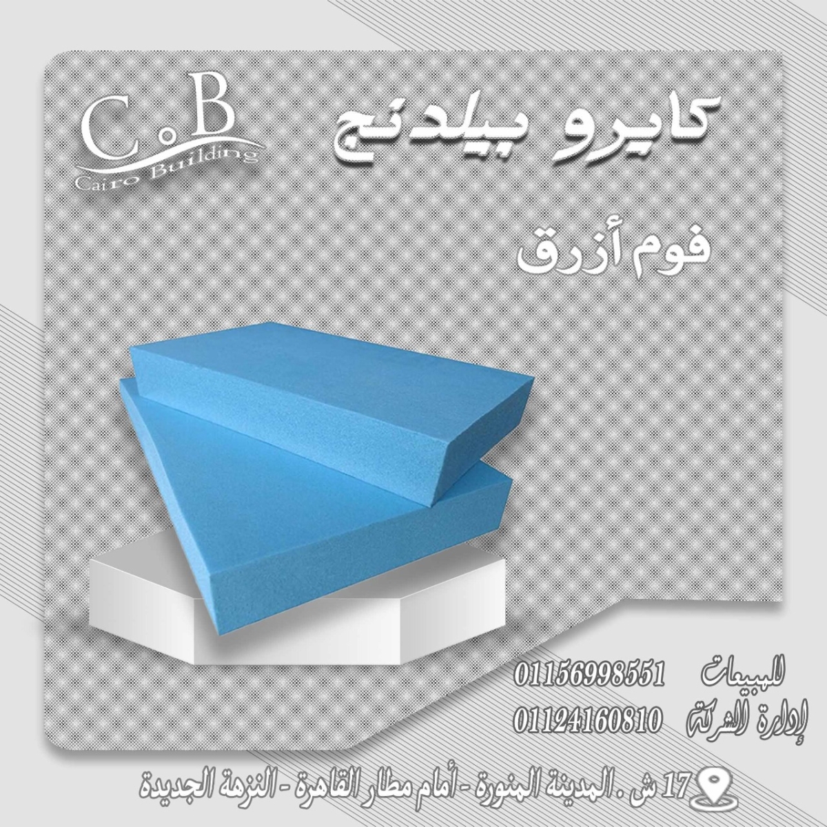 فوم ازرق