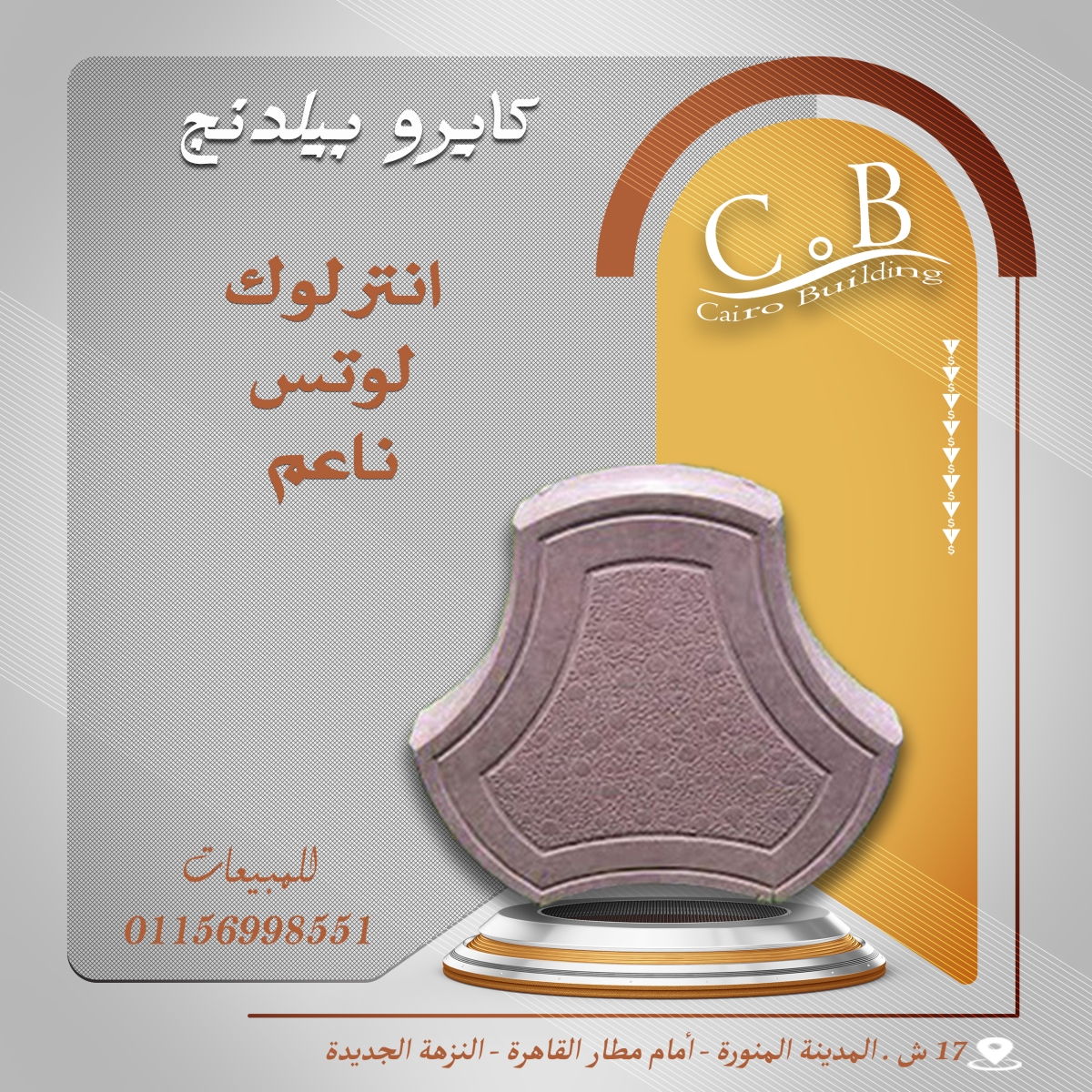 انترلوك لوتس – هاردستون