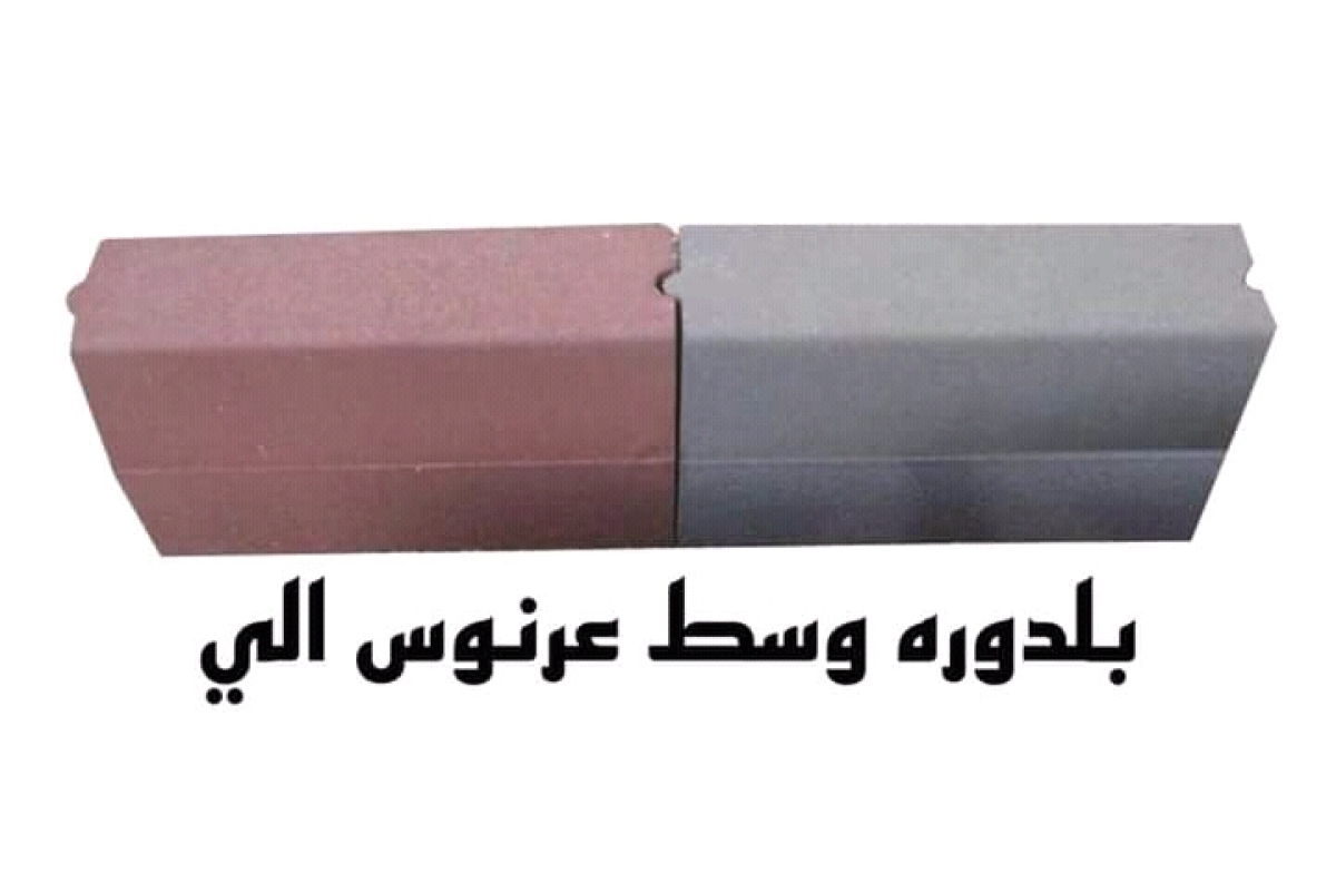 بردورة وسط نص متر