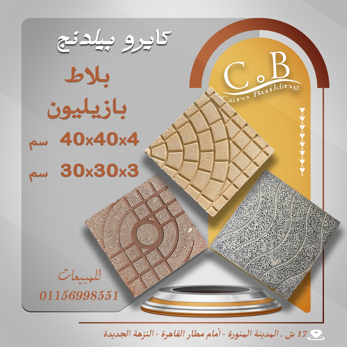 بلاط بازليون