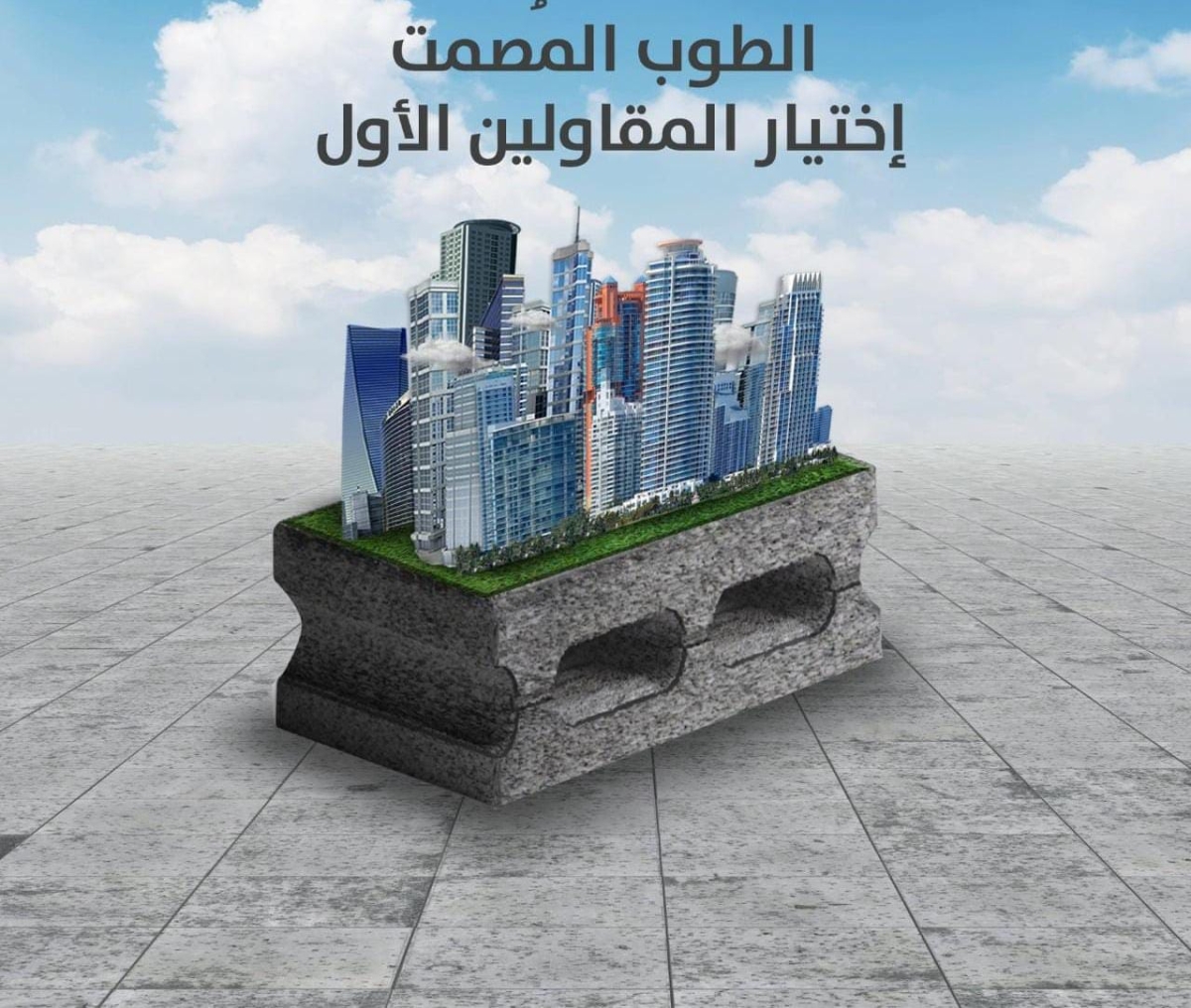 بلوك مفرغ 12