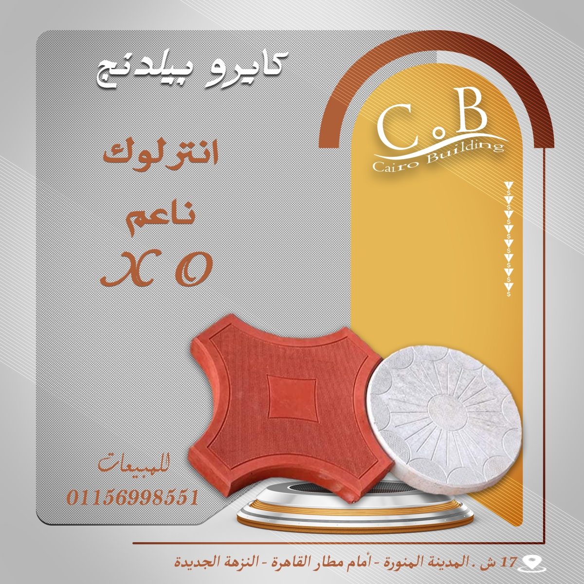 انترلوك X O – هاردستون / كبس الي