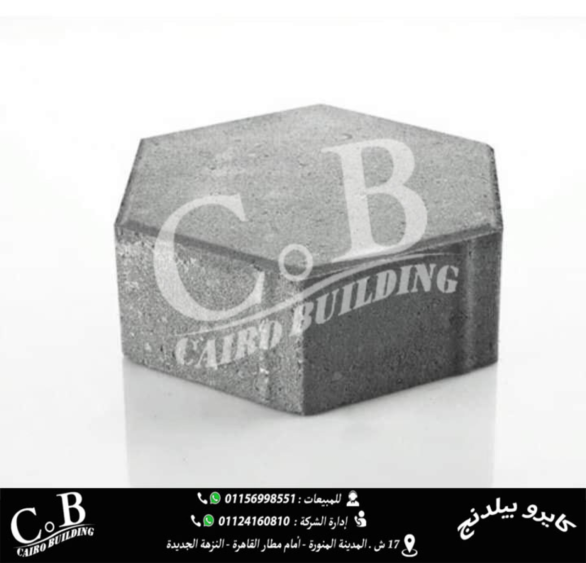 انترلوك سداسي – هاردستون / كبس الي