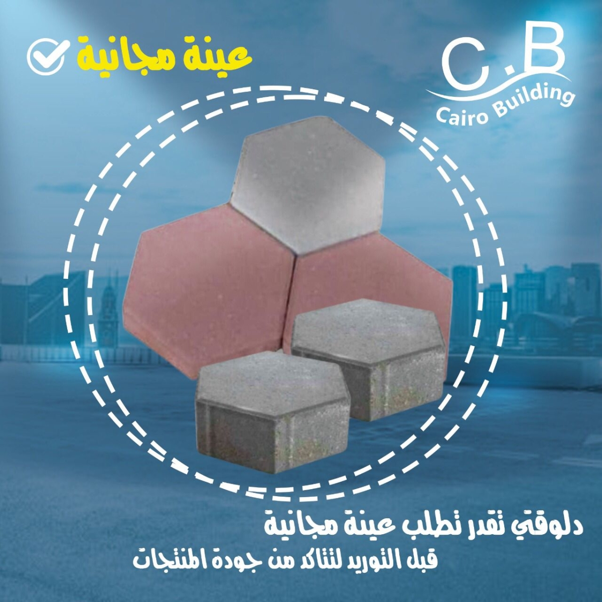 انترلوك سداسي – هاردستون / كبس الي