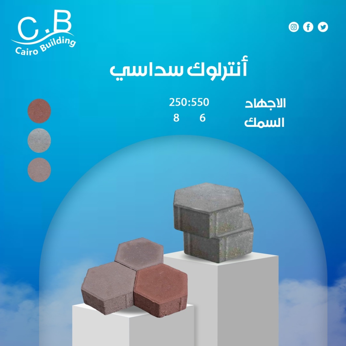 انترلوك سداسي – هاردستون / كبس الي