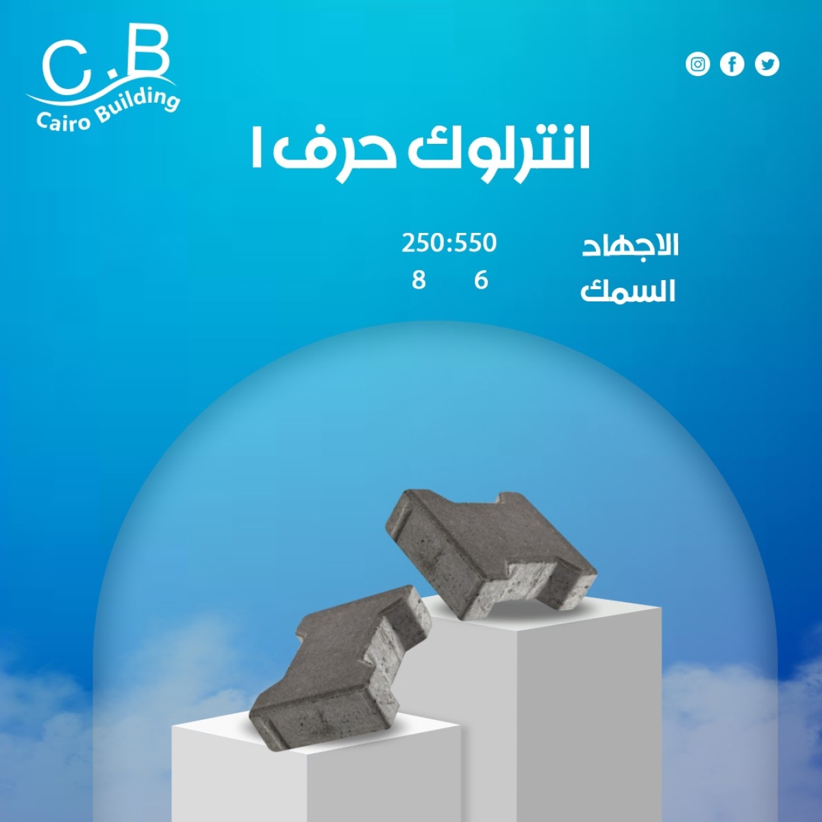 انترلوك شكل i – هاردستون / كبس الي