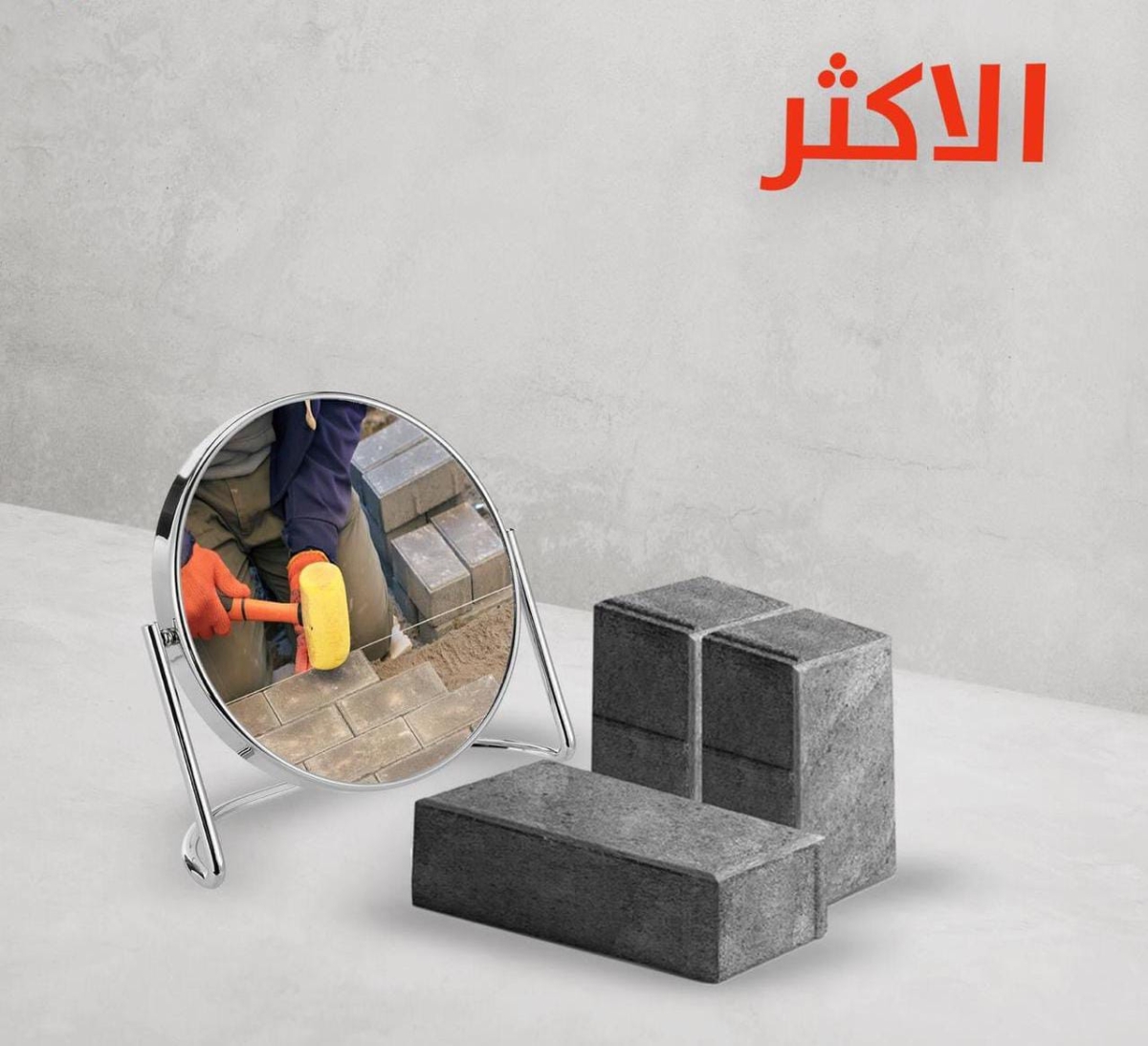 انترلوك باركية هاردستون / كبس الي