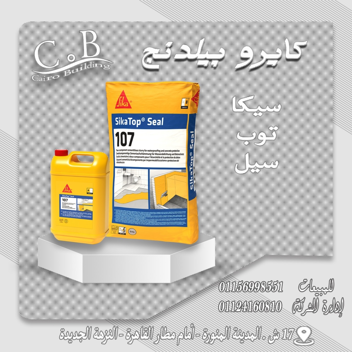 العزل الاسمنتى