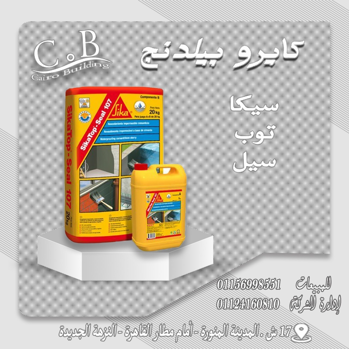 العزل الاسمنتى