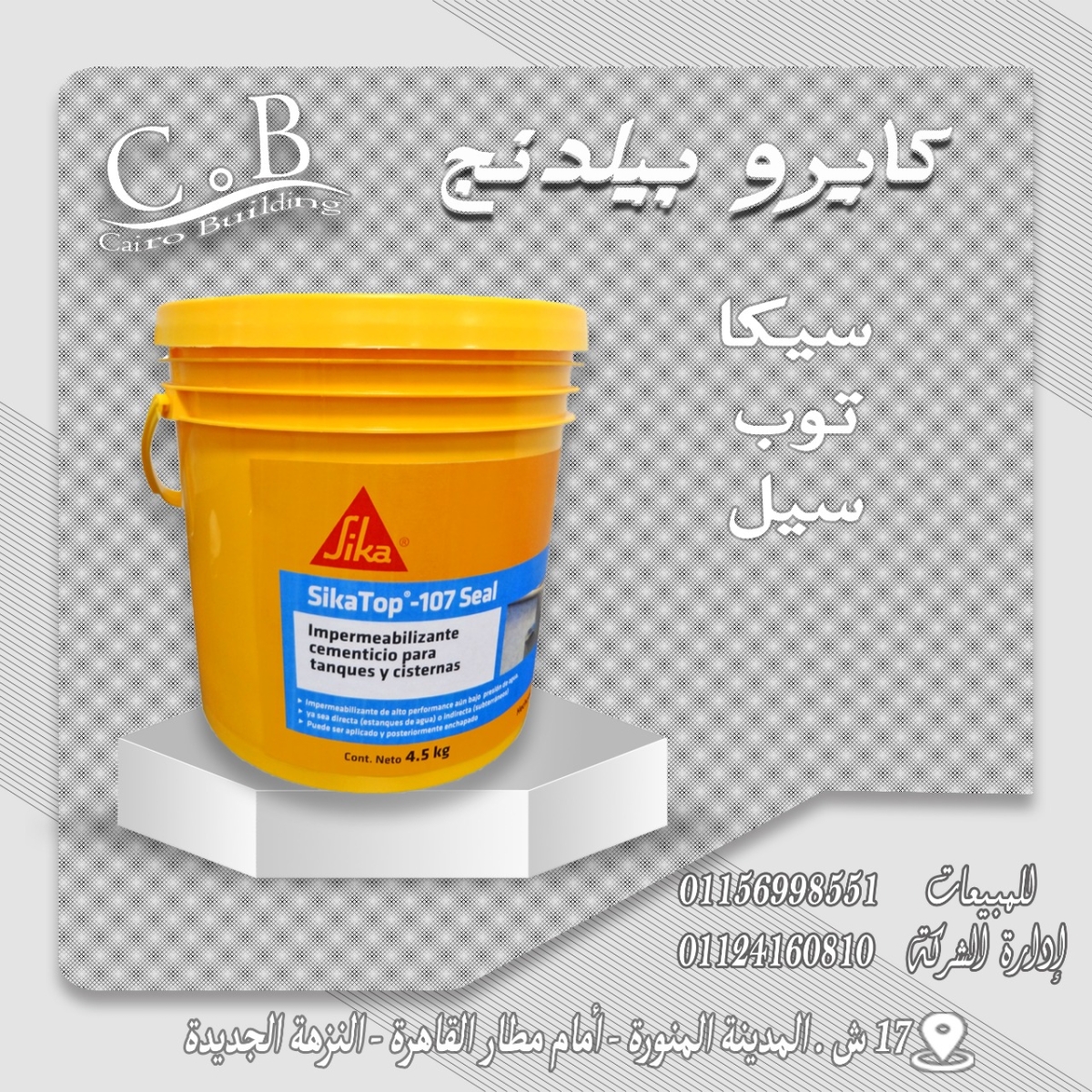 العزل الاسمنتى