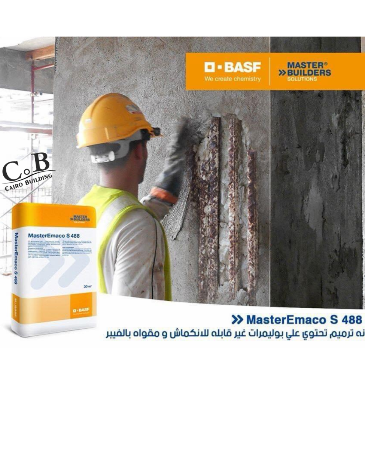 العزل الاسمنتى