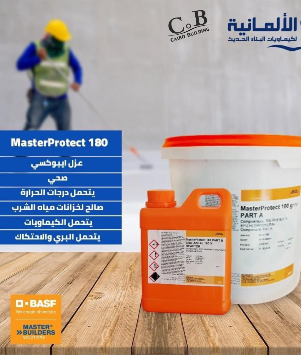 العزل الاسمنتى