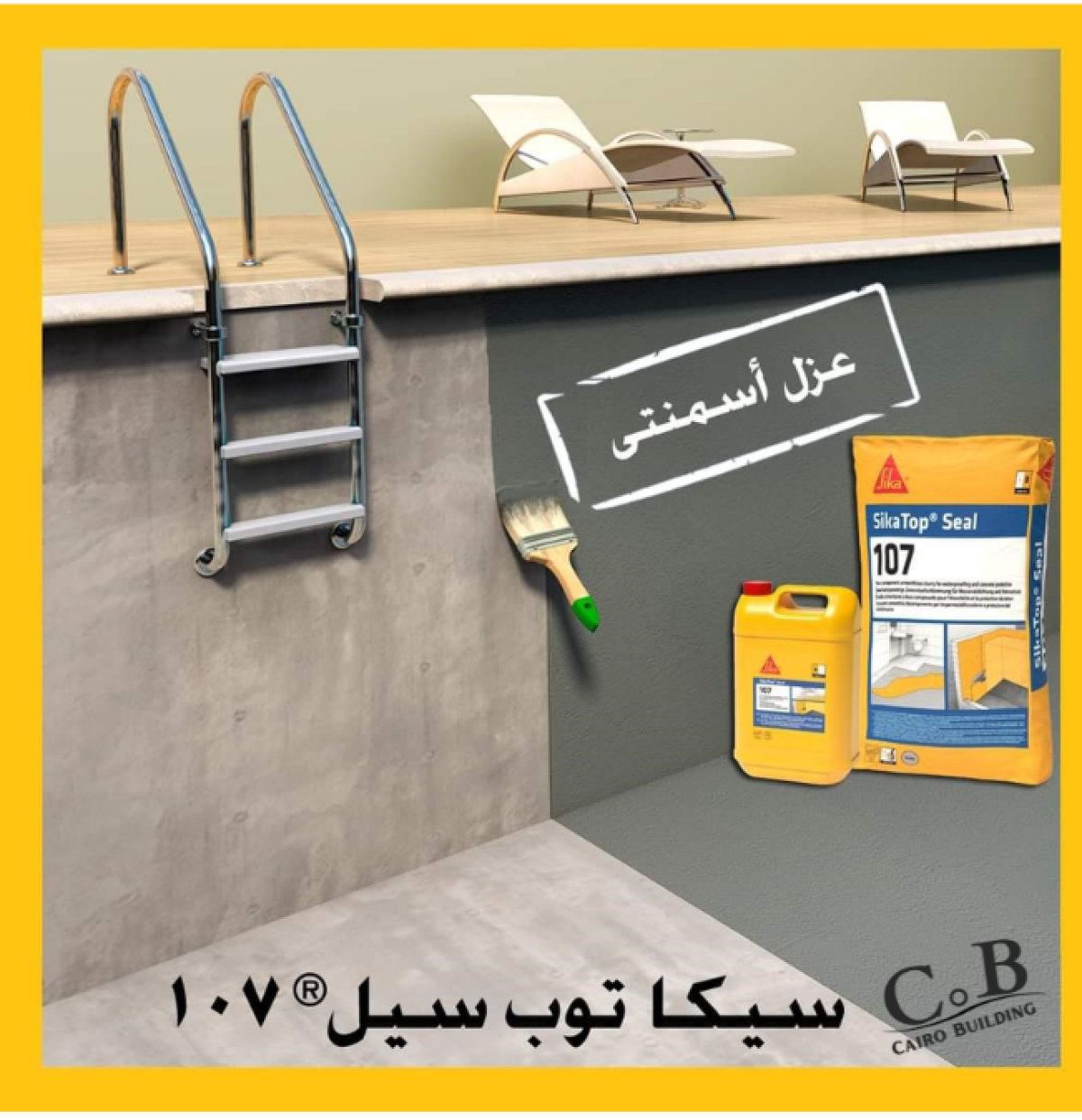 العزل الاسمنتى