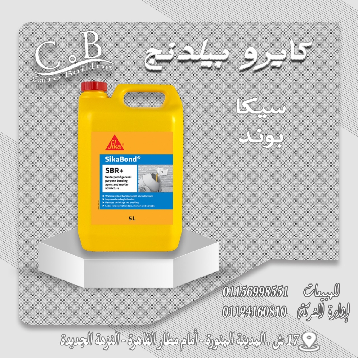 العزل الاسمنتى