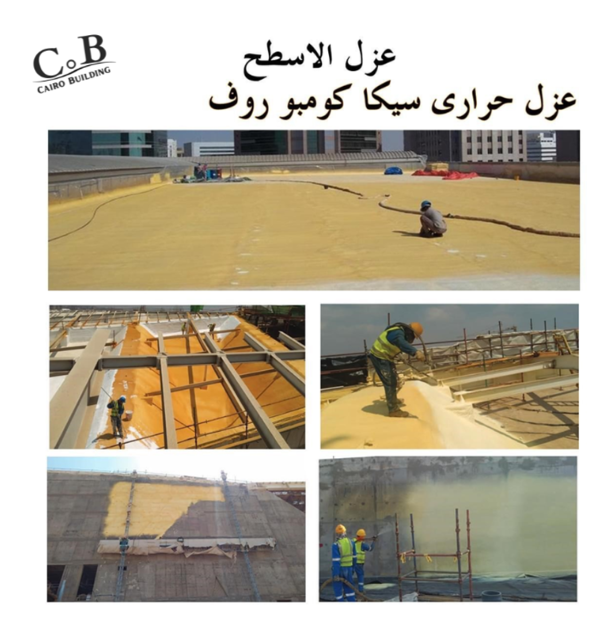 العزل الاسمنتى