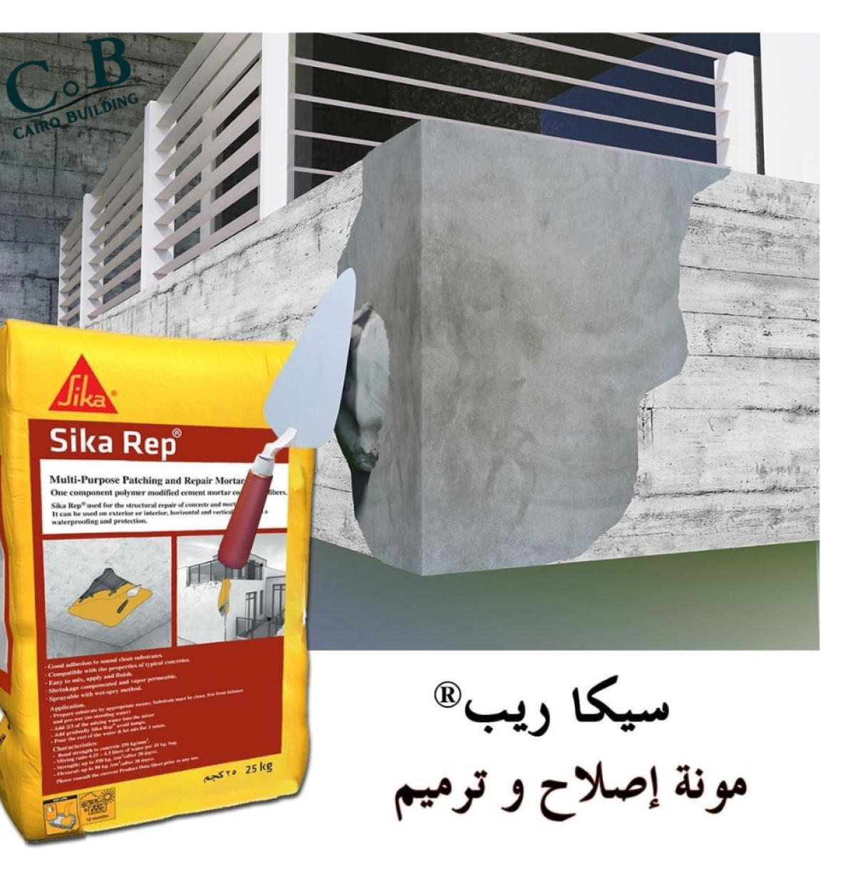 العزل الاسمنتى