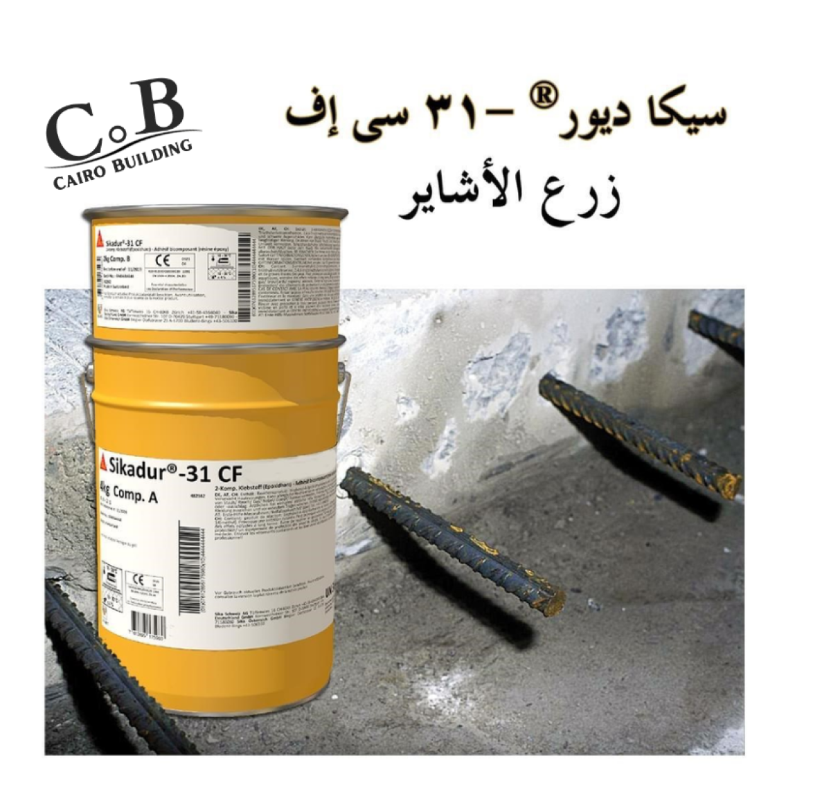 العزل الاسمنتى