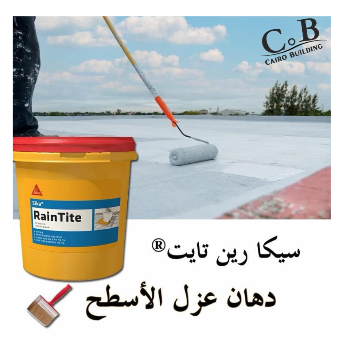 العزل الاسمنتى