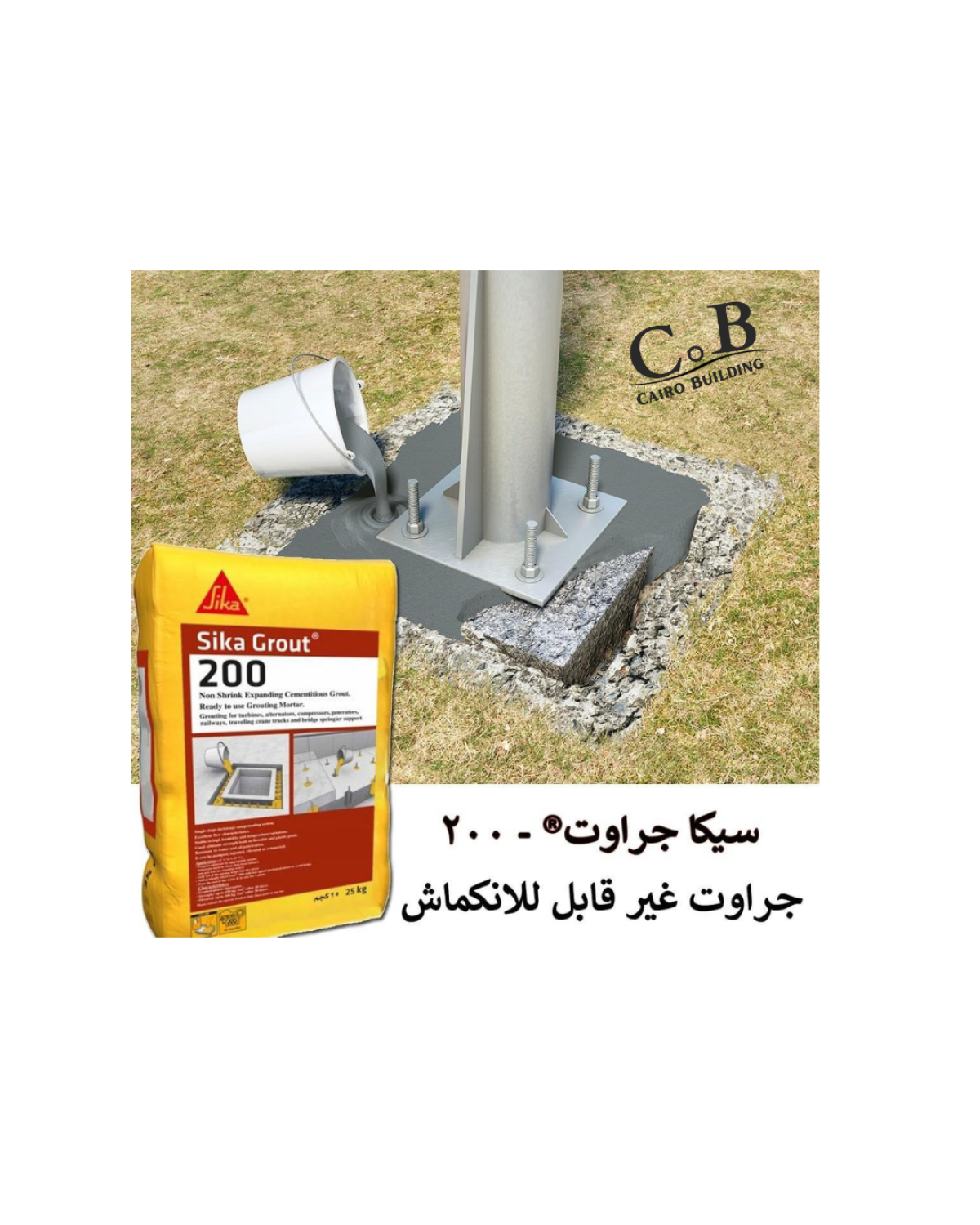 العزل الاسمنتى