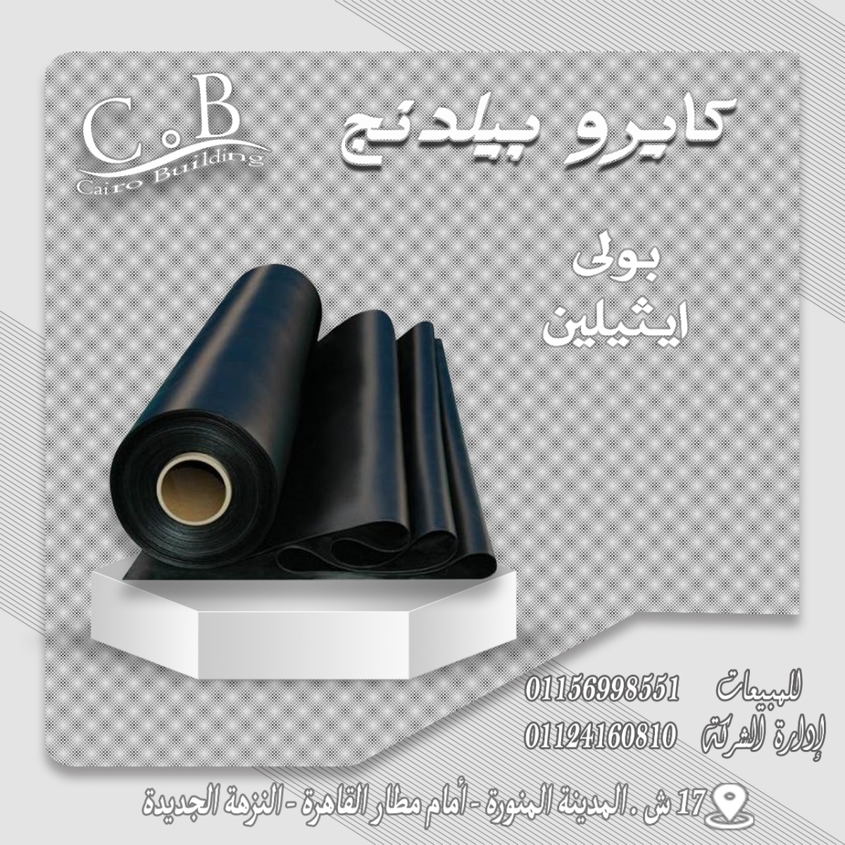 مشمع البولى ايثلين