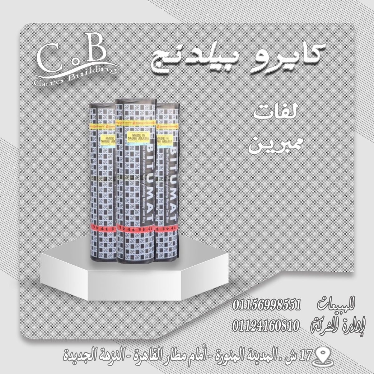 شرائح عزل الممبرين