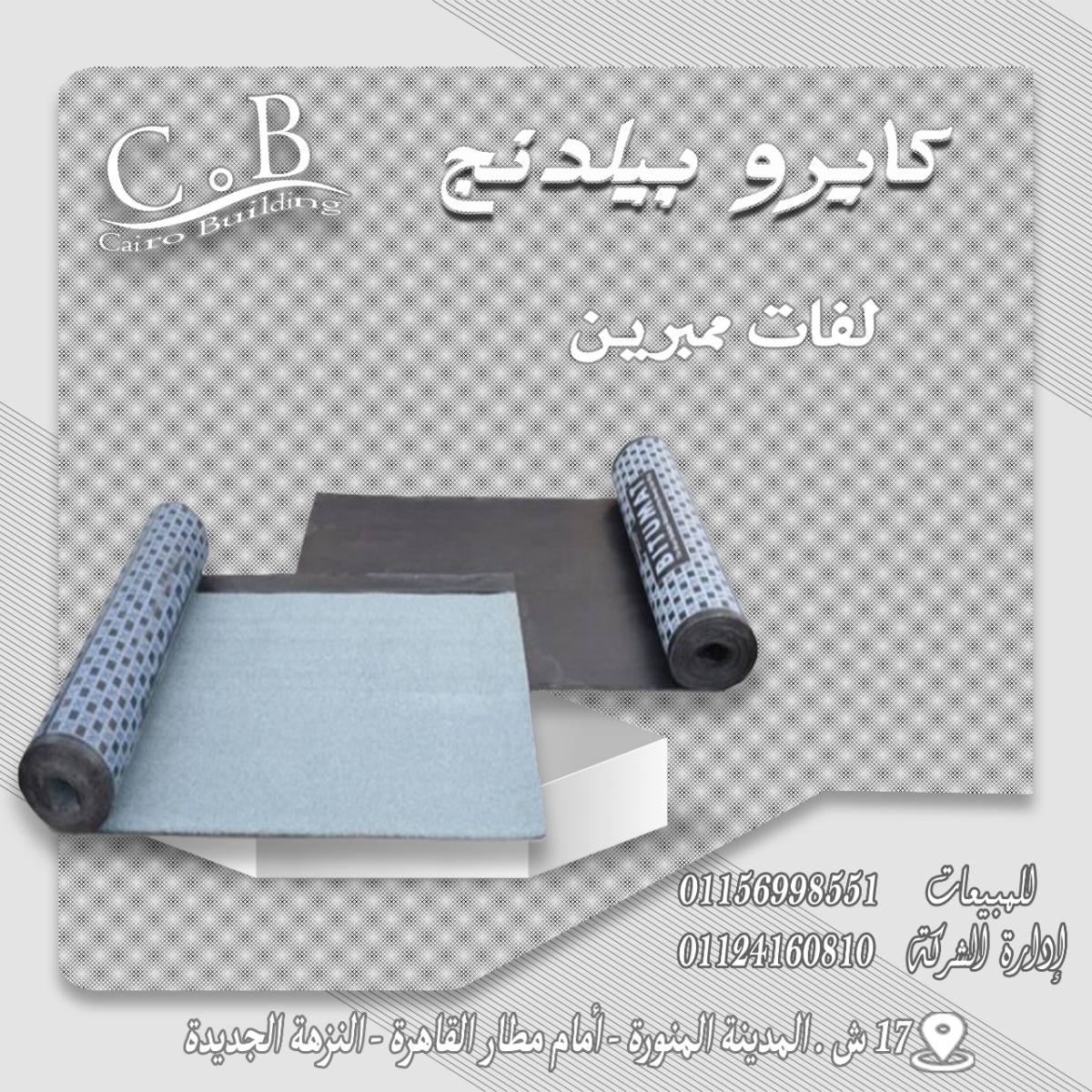 شرائح عزل الممبرين