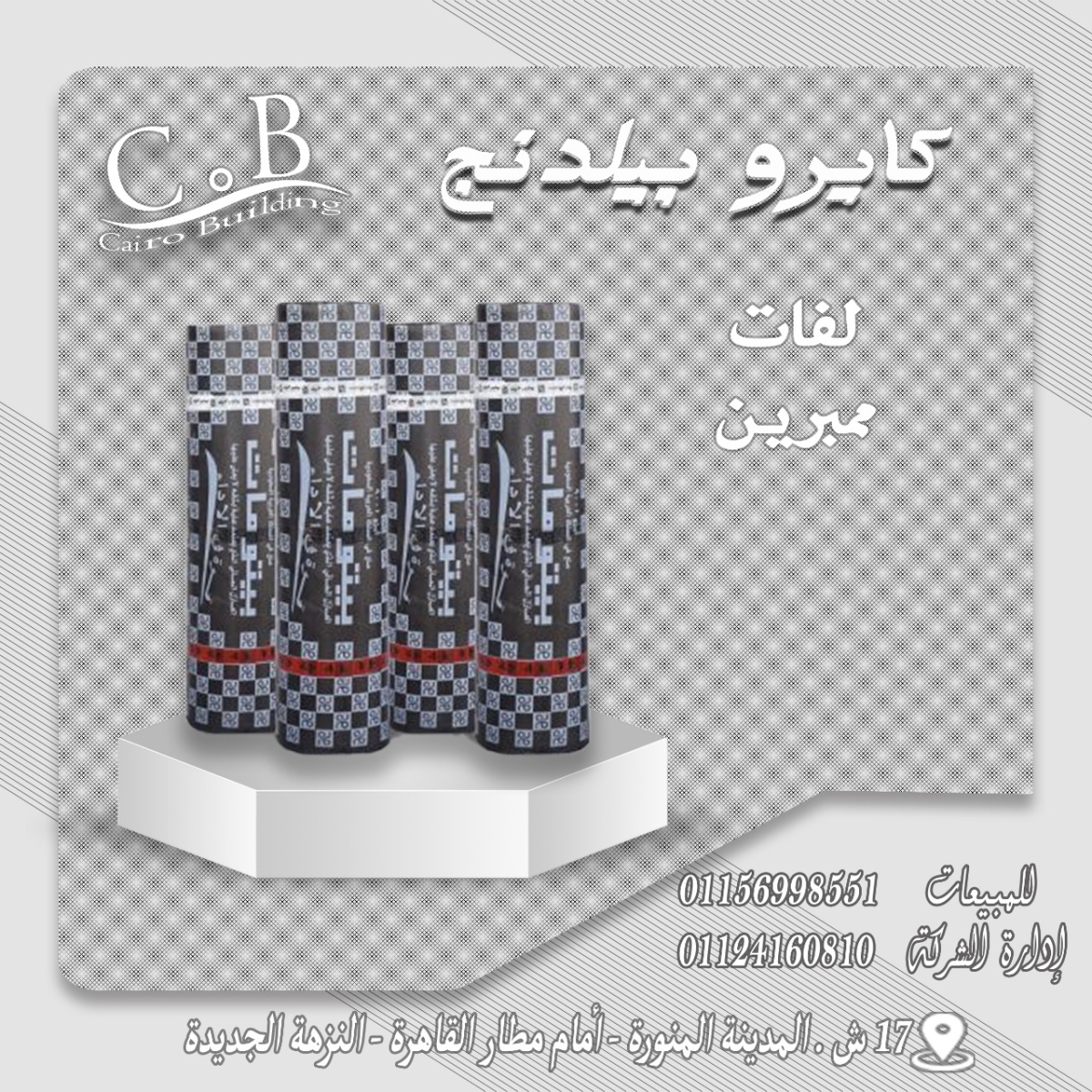 شرائح عزل الممبرين