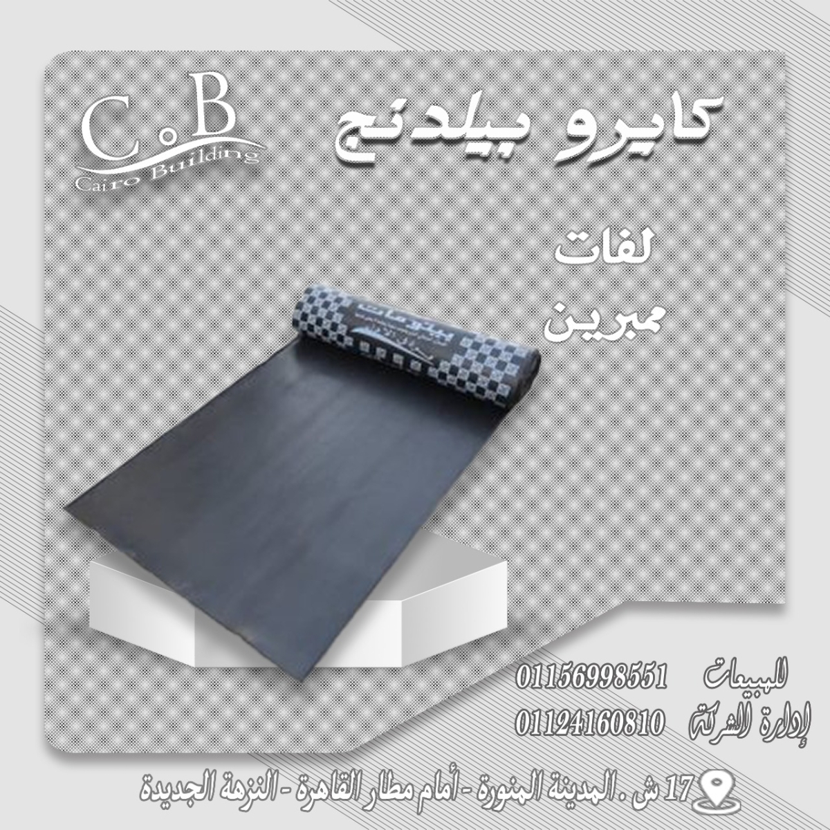 شرائح عزل الممبرين