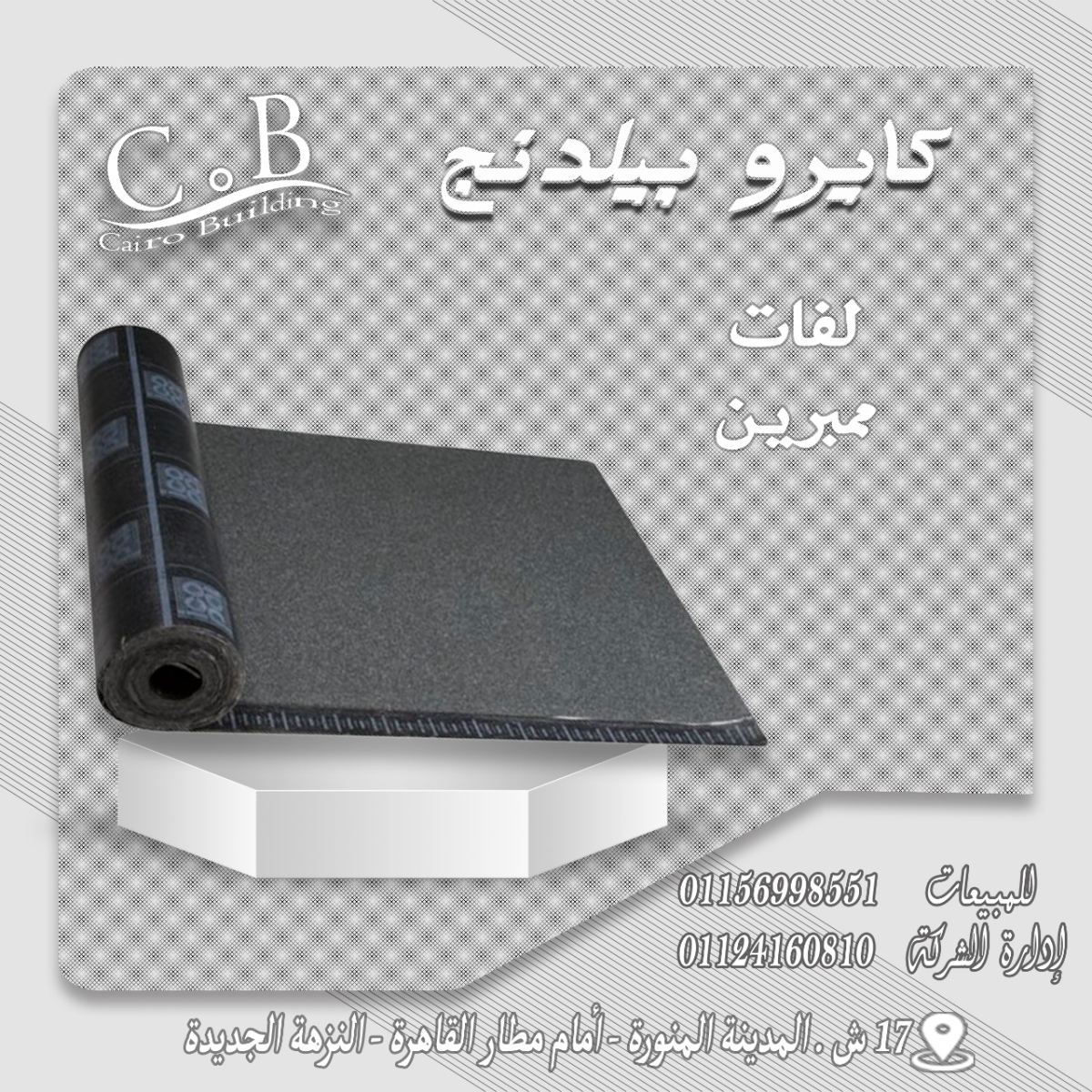 شرائح عزل الممبرين