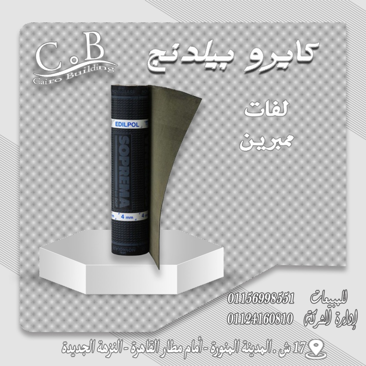 شرائح عزل الممبرين