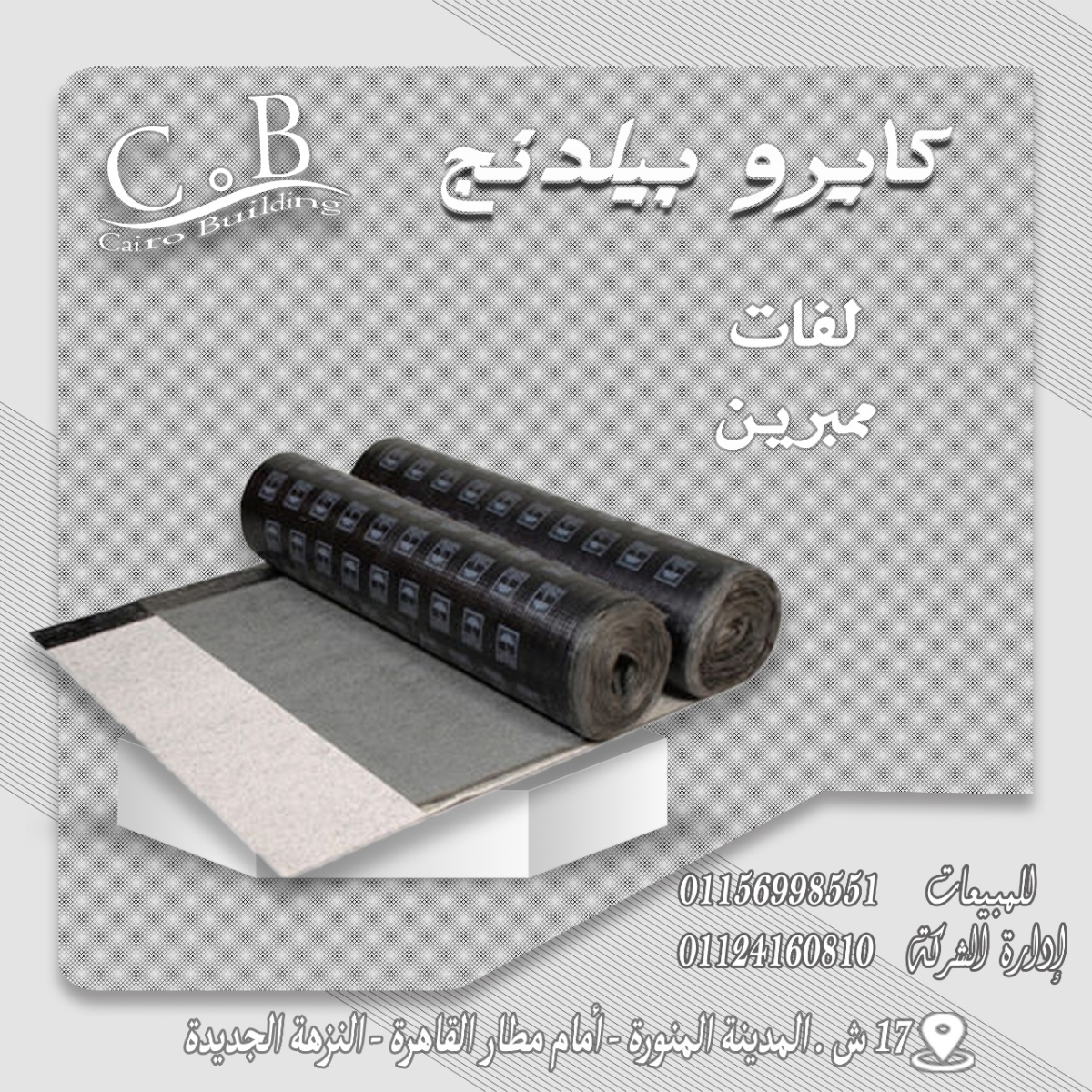 شرائح عزل الممبرين