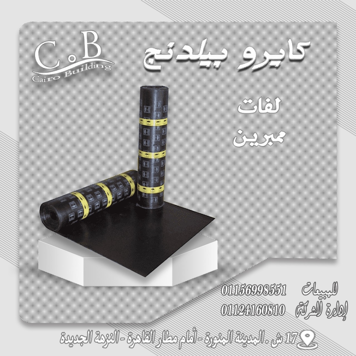 شرائح عزل الممبرين