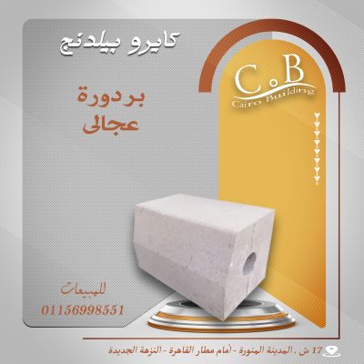 بردورة عجالى