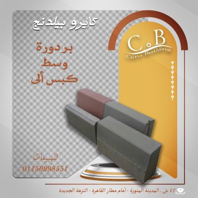 بردورة وسط نص متر