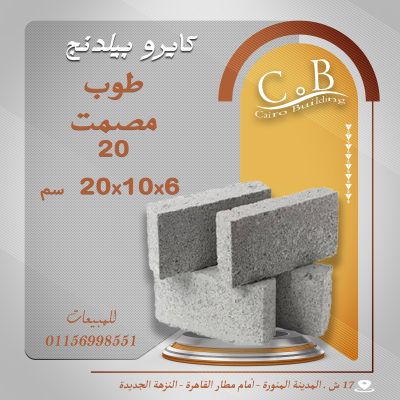 طوب مصمت كبس الي مقاس 20