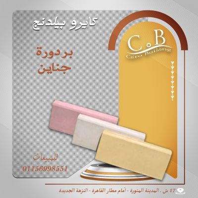 بردورة حدائق