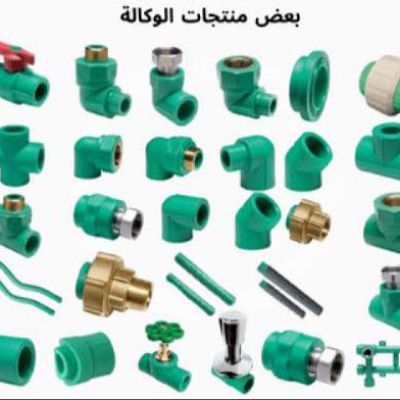 وكيل معتمد للمنتجات السباكة