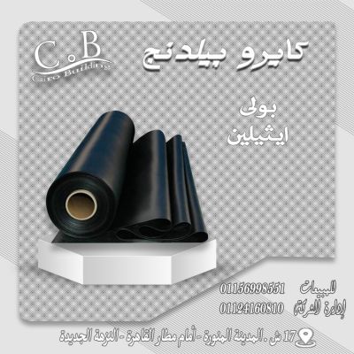 مشمع البولى ايثلين